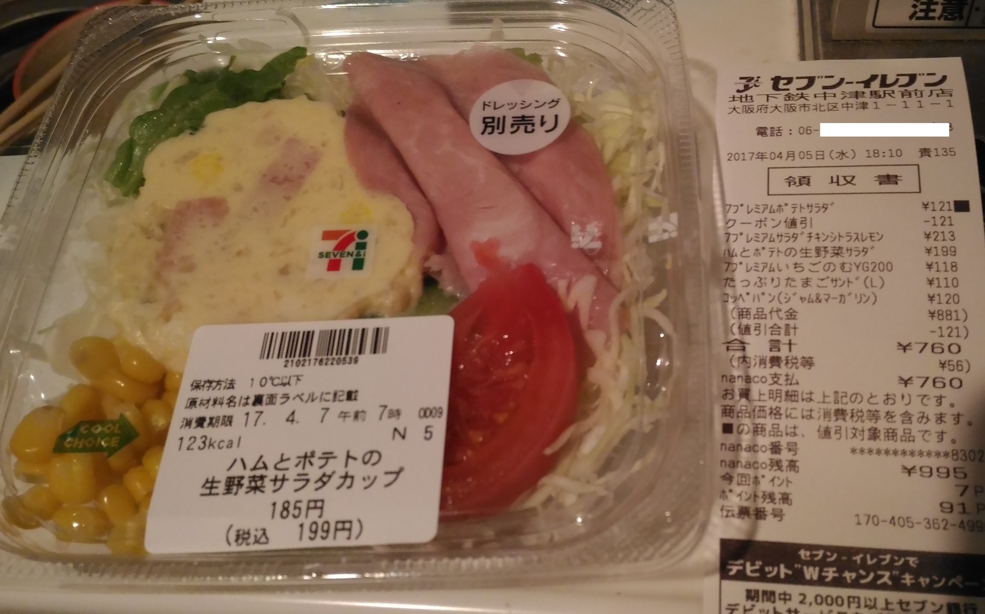 セブンイレブン ハムとポテトの生野菜サラダカップに変化 値上 セブンイレブン人気おすすめ おにぎりお惣菜新作種類ブログで