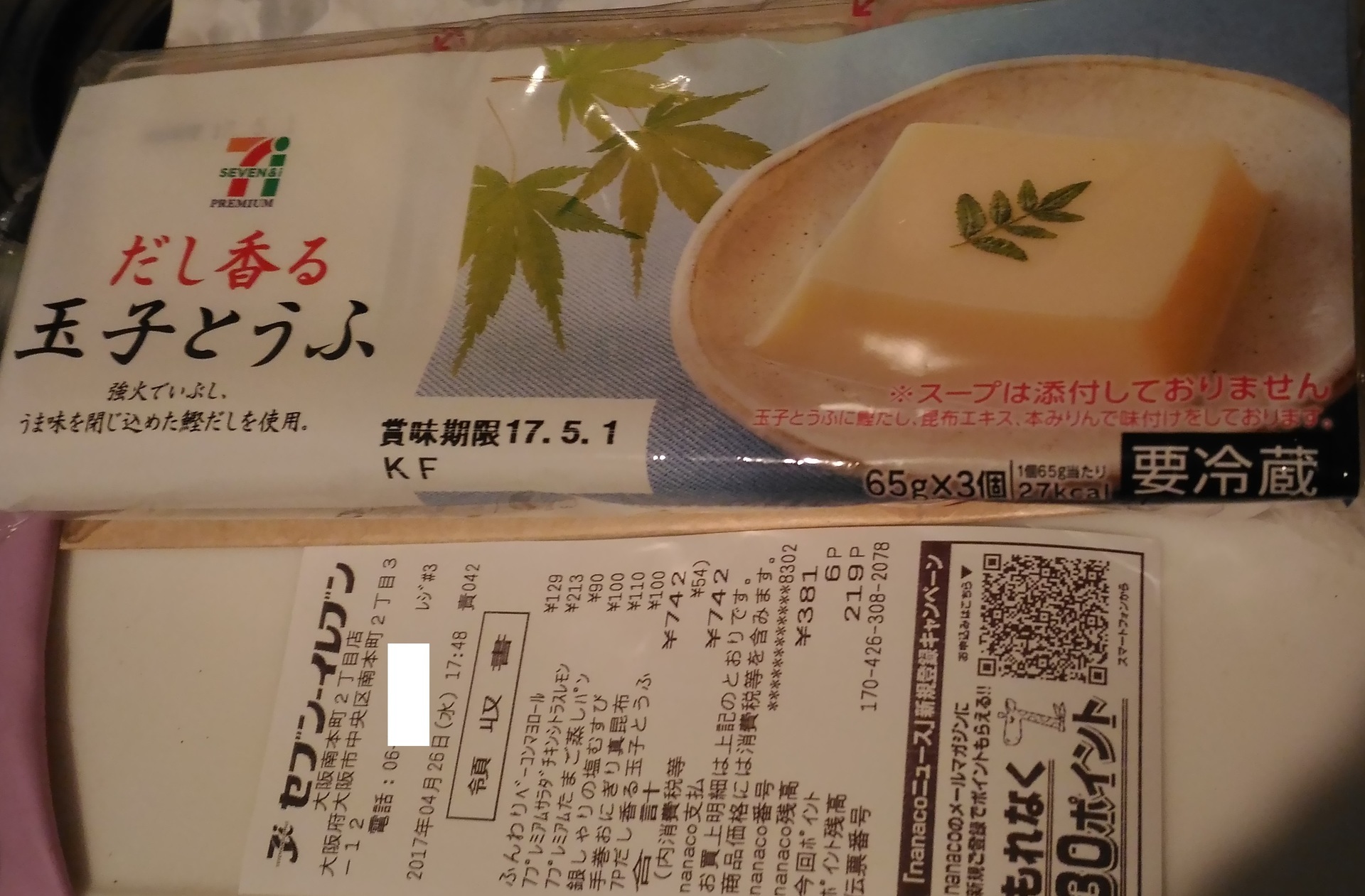 セブンイレブン だし香る玉子とうふ税込100円 暑い季節に食べ セブンイレブン人気おすすめ おにぎりお惣菜新作種類ブログで