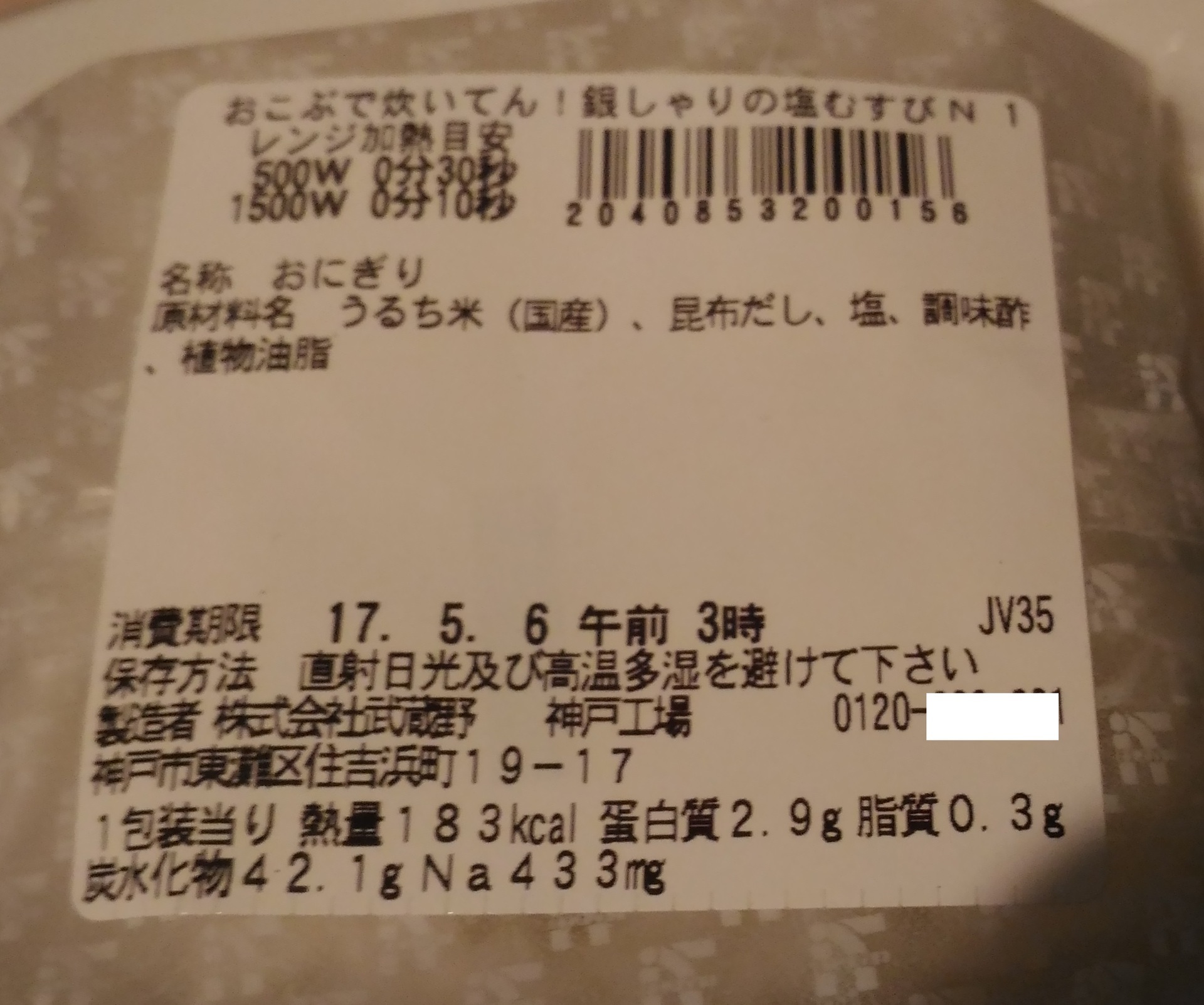 塩むすび 自宅で節約にセブンイレブン買い物定着 裏の表示が セブンイレブン人気おすすめ おにぎりお惣菜新作種類ブログで