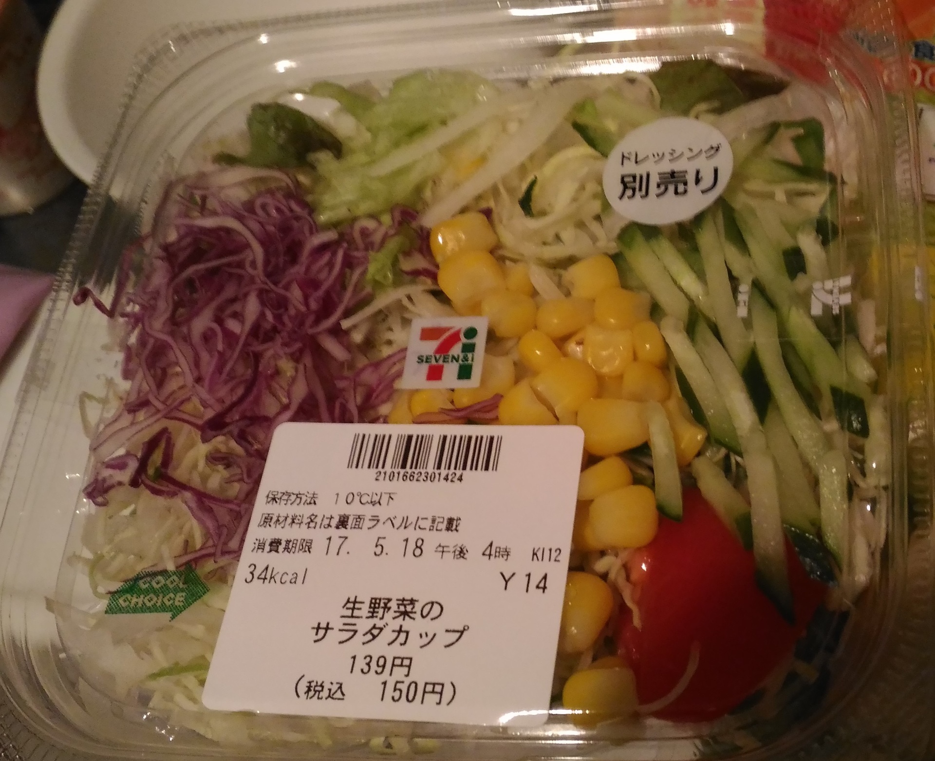 セブンイレブン サラダと言えば 生野菜サラダカップ 150円 セブンイレブン人気おすすめ おにぎりお惣菜新作種類ブログで