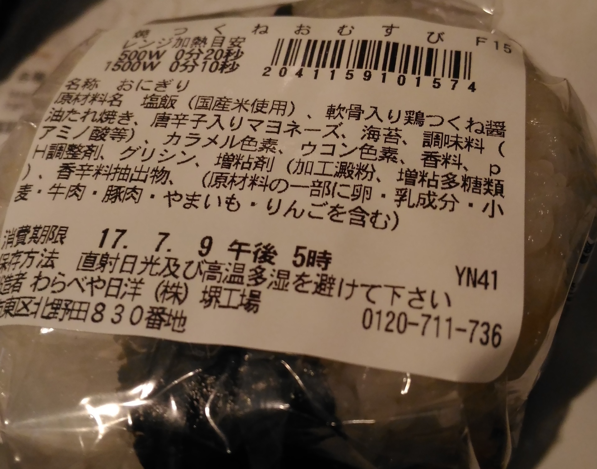 セブンイレブンおにぎり 100円セールで 焼つくね軟骨入り140円 セブンイレブン人気おすすめ おにぎりお惣菜新作種類ブログで