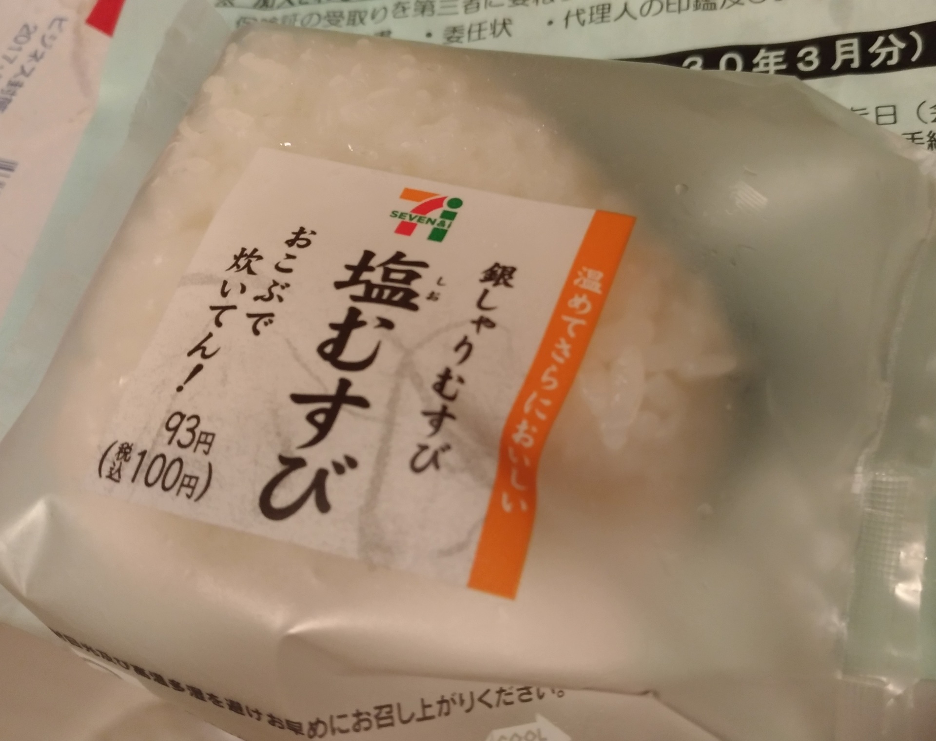 コンビニおにぎり 税込100円なら 海苔具材なくても 塩むすび セブンイレブン人気おすすめ おにぎりお惣菜新作種類ブログで