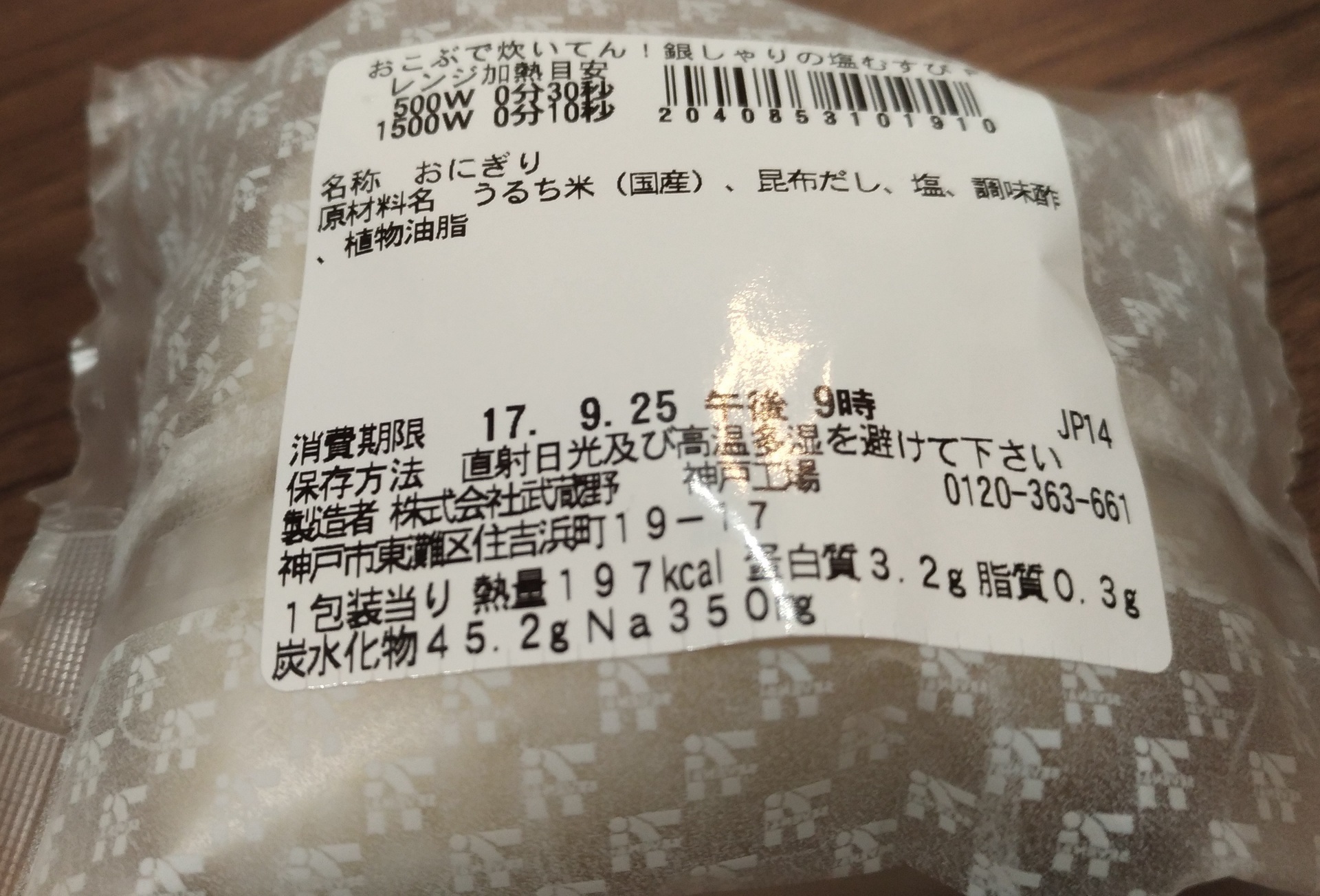 セブンイレブンおにぎり 銀しゃりむすび塩むすびいつも100円 セブンイレブン人気おすすめ おにぎりお惣菜新作種類ブログで