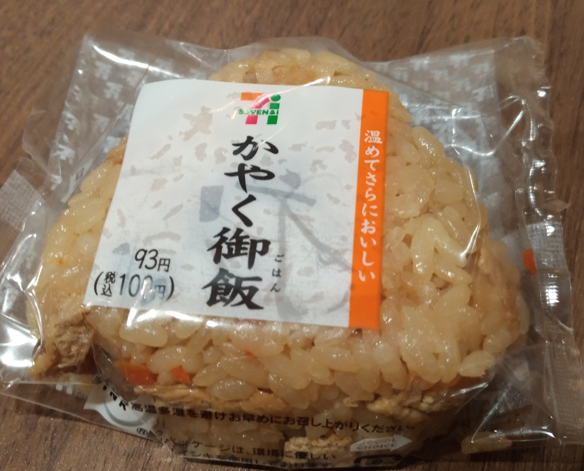 塩むすび売り切れ セブンイレブンでおにぎり かやく御飯を セブンイレブン人気おすすめ おにぎりお惣菜新作種類ブログで