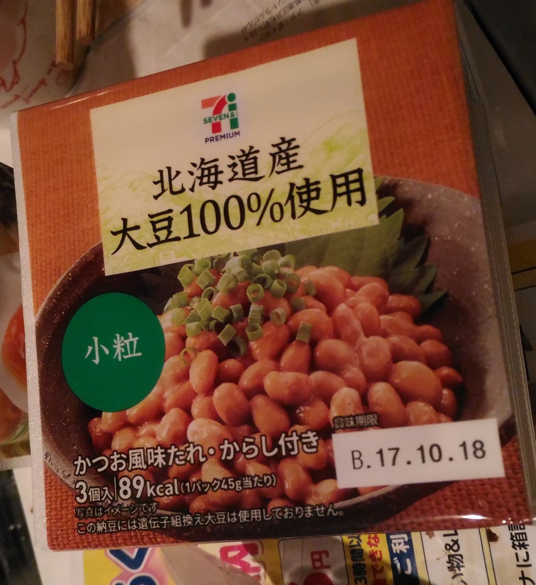セブンプレミアム 北海道産大豆100 使用小粒納豆3p新商品 値段は セブンイレブン人気おすすめ おにぎりお惣菜新作種類ブログで