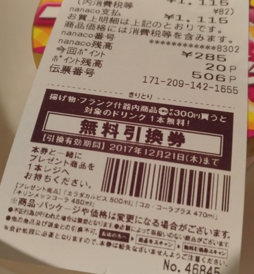 セブンイレブン 無料引換券揚げ物フランク什器内商品税込300円 セブンイレブン人気おすすめ おにぎりお惣菜新作種類ブログで