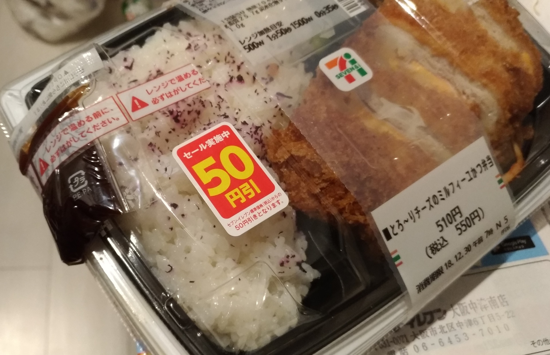 セブンイレブン弁当 50円引とろーりチーズミルフィーユかつ弁当 セブンイレブン人気おすすめ おにぎりお惣菜新作種類ブログで