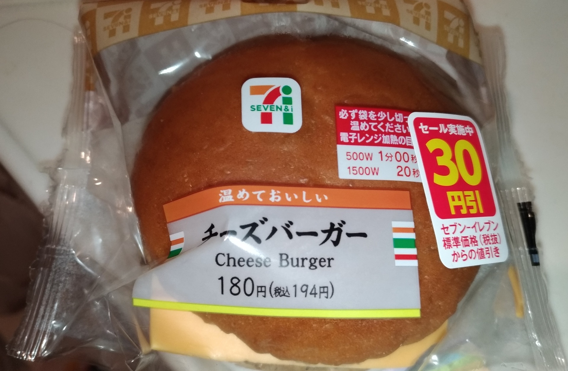 ハンバーガー セブンイレブン30円引き初めて買ってみた