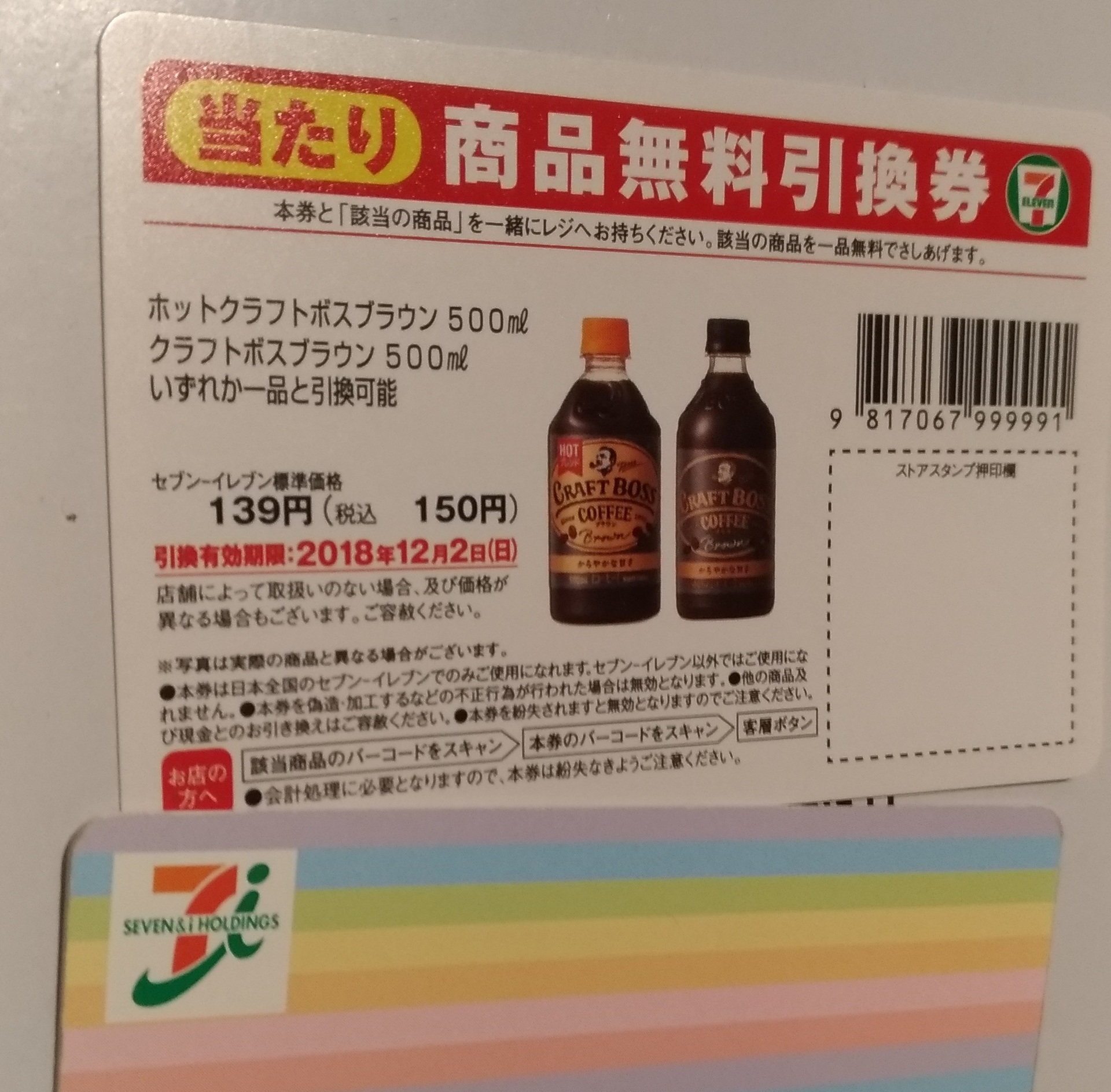 セブンイレブンフェアくじ 当たり商品無料引換券今回の商品は セブンイレブン人気おすすめ おにぎりお惣菜新作種類ブログで