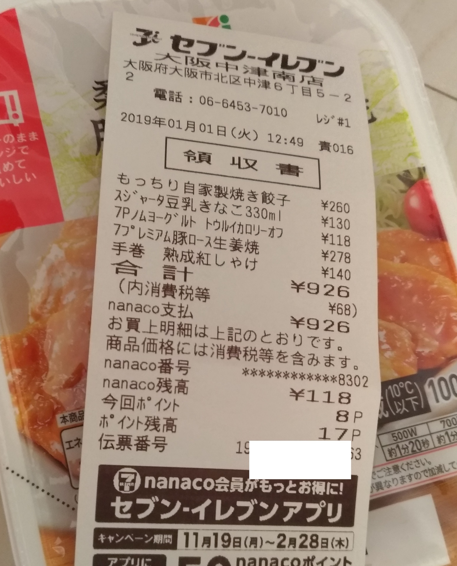 セブンイレブンお惣菜 豚ロース生姜焼冷凍食品から冷蔵惣菜に セブンイレブン人気おすすめ おにぎりお惣菜新作種類ブログで