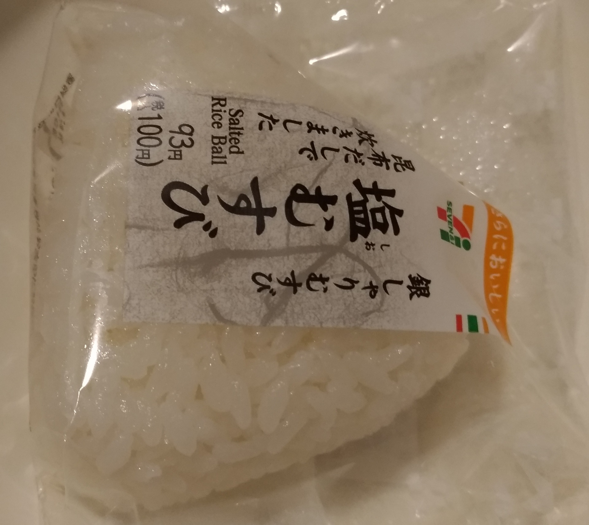 セブンイレブンおにぎり 100円税込塩むすび節約におすすめ セブンイレブン人気おすすめ おにぎりお惣菜新作種類ブログで セブンイレブンおにぎり 100円税込塩むすび節約におすすめ セブンイレブン人気おすすめ おにぎりお惣菜新作種類ブログで